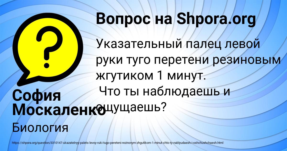 Картинка с текстом вопроса от пользователя София Москаленко