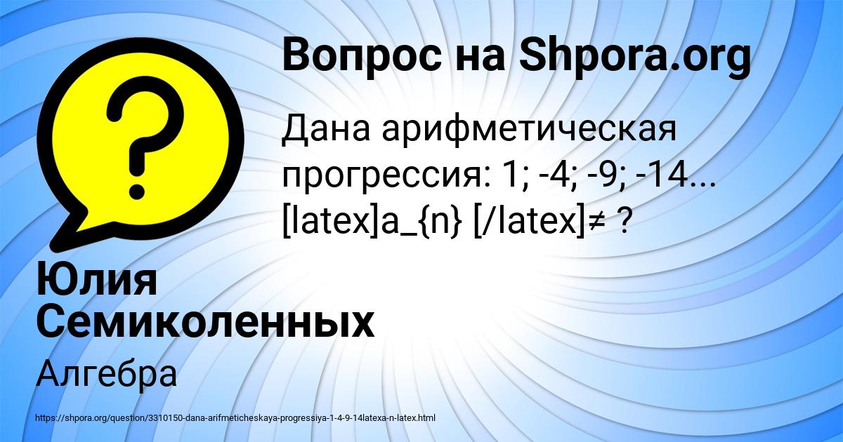 Картинка с текстом вопроса от пользователя Юлия Семиколенных
