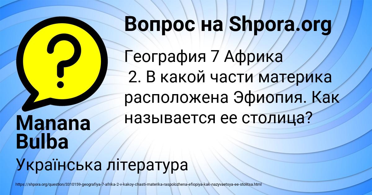 Картинка с текстом вопроса от пользователя Manana Bulba