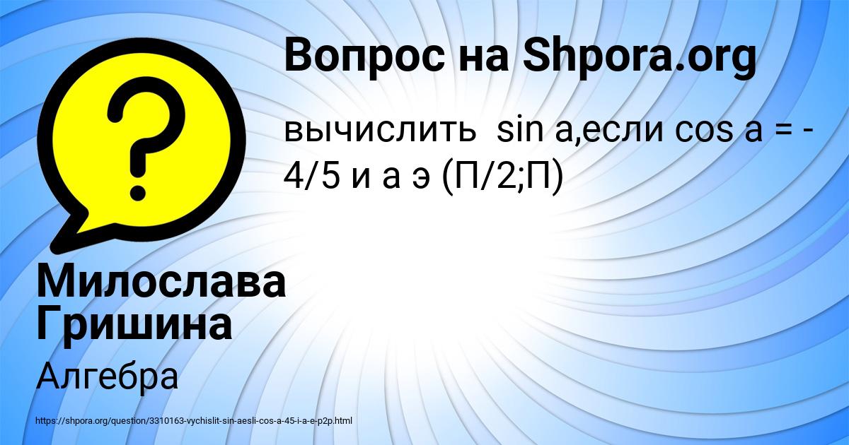 Картинка с текстом вопроса от пользователя Милослава Гришина