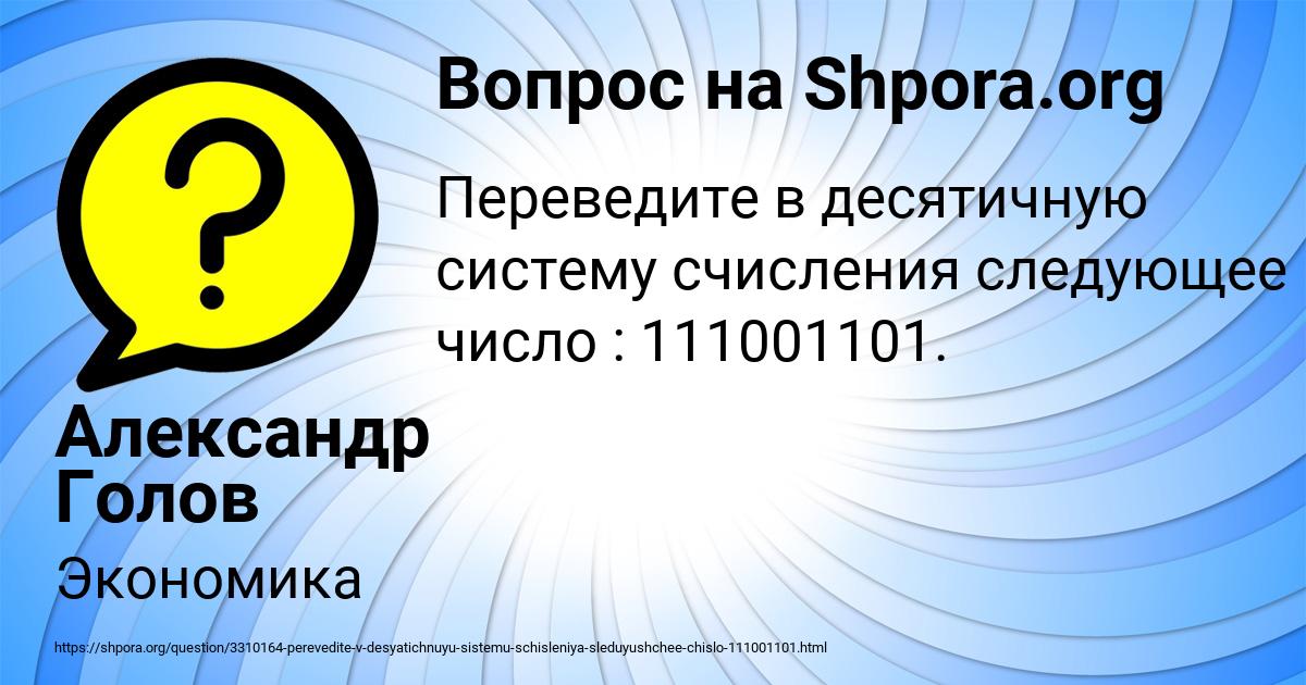 Картинка с текстом вопроса от пользователя Александр Голов