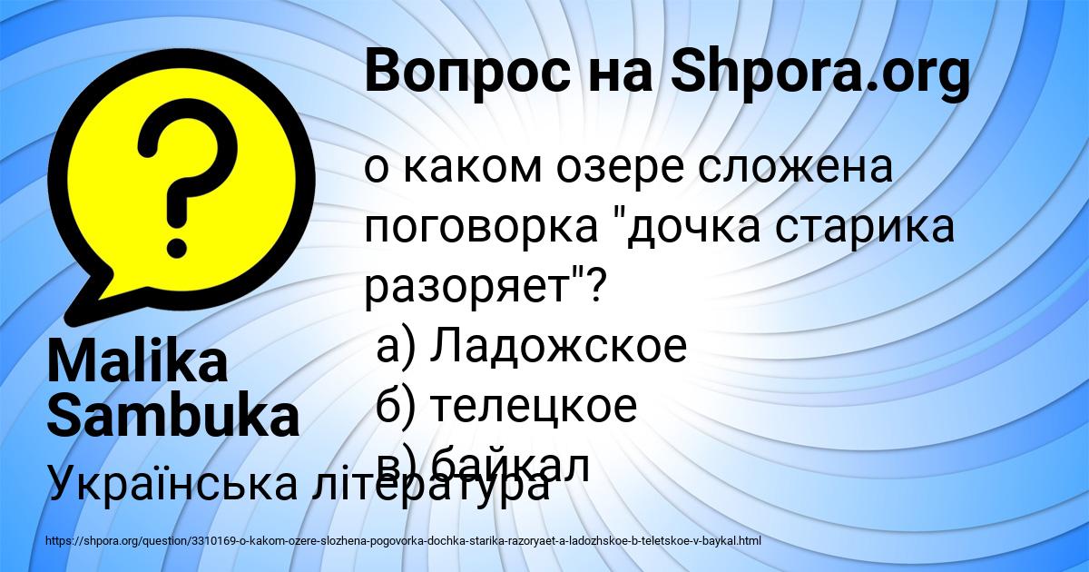 Картинка с текстом вопроса от пользователя Malika Sambuka