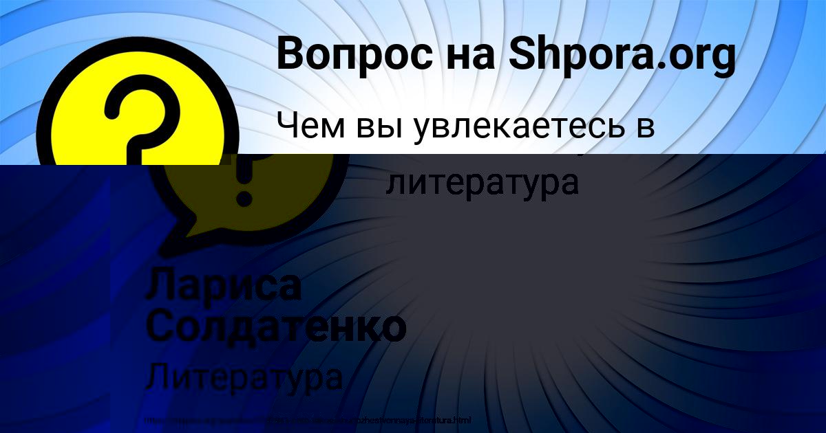 Картинка с текстом вопроса от пользователя Юля Антоненко
