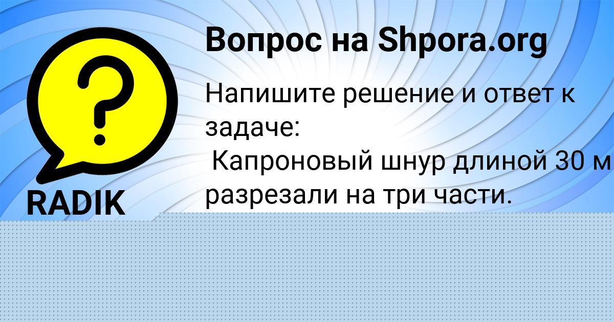 Картинка с текстом вопроса от пользователя RADIK MOLCHANOV