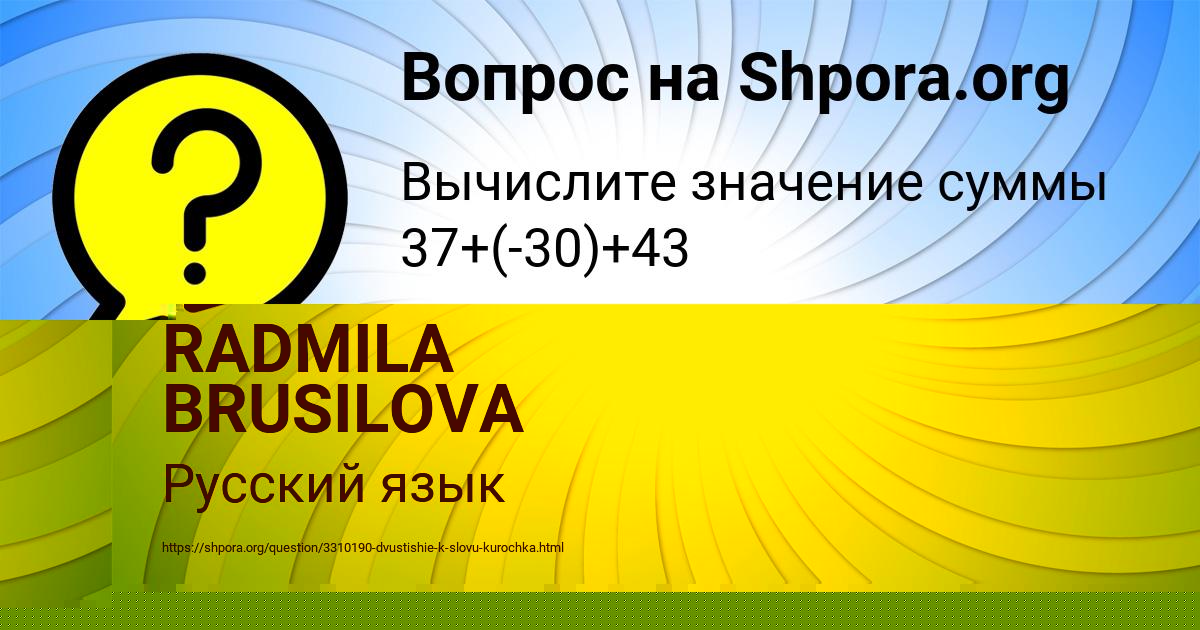 Картинка с текстом вопроса от пользователя RADMILA BRUSILOVA