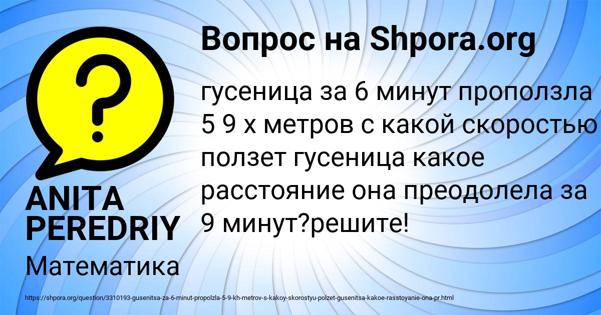 Картинка с текстом вопроса от пользователя ANITA PEREDRIY