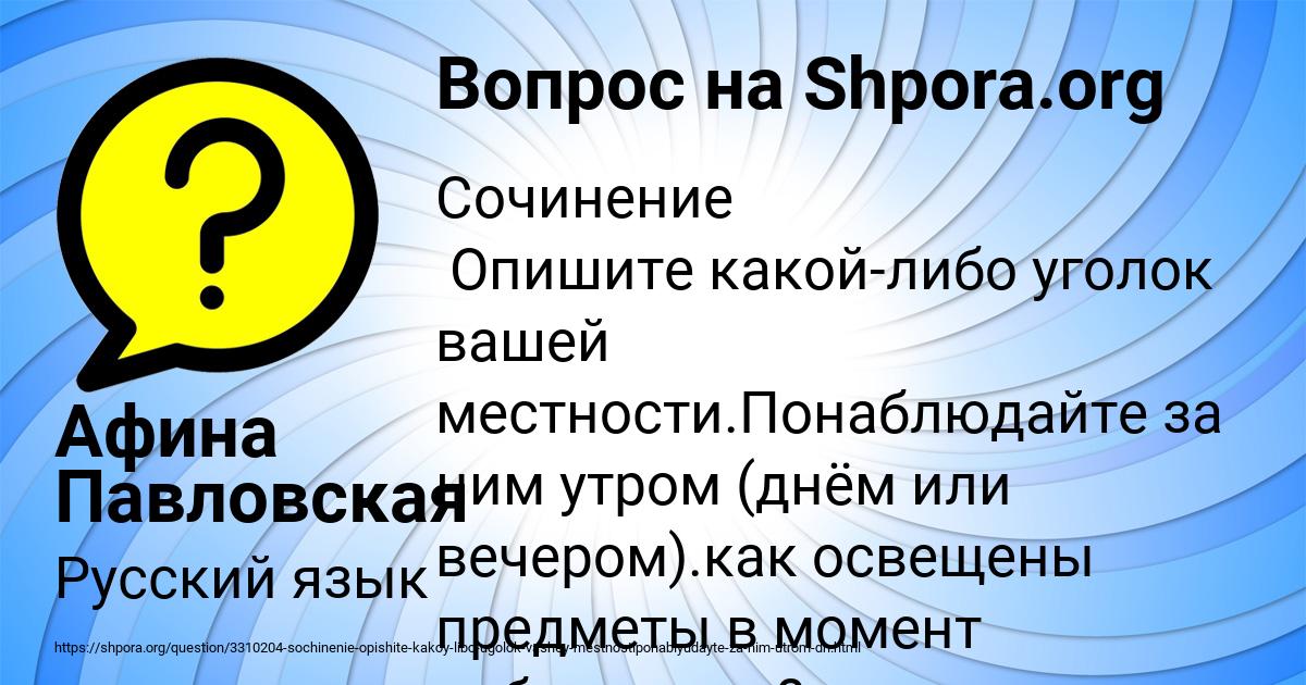 Картинка с текстом вопроса от пользователя Афина Павловская