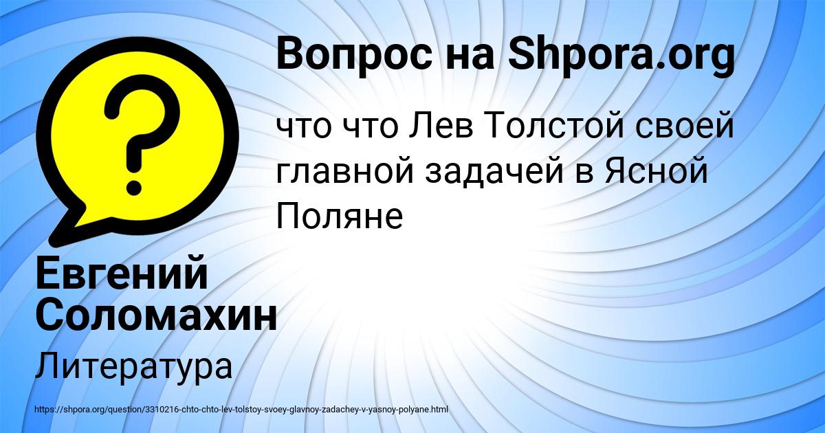 Картинка с текстом вопроса от пользователя Евгений Соломахин
