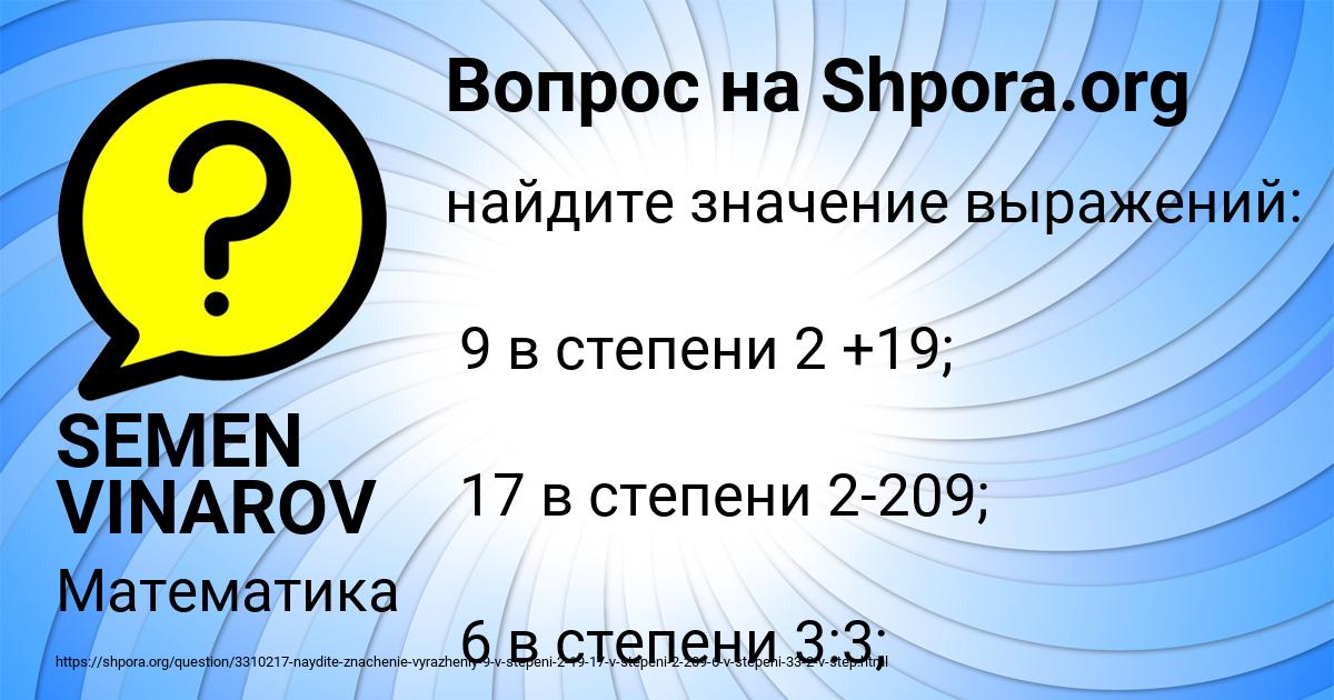 Картинка с текстом вопроса от пользователя SEMEN VINAROV