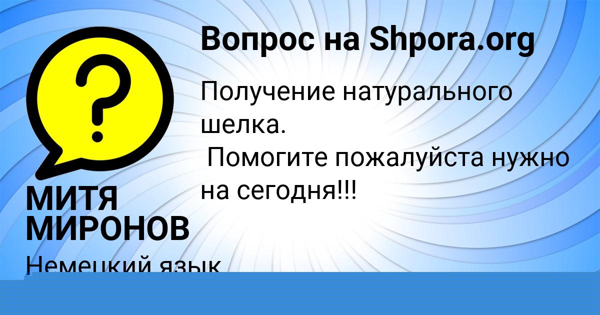 Картинка с текстом вопроса от пользователя МИТЯ МИРОНОВ