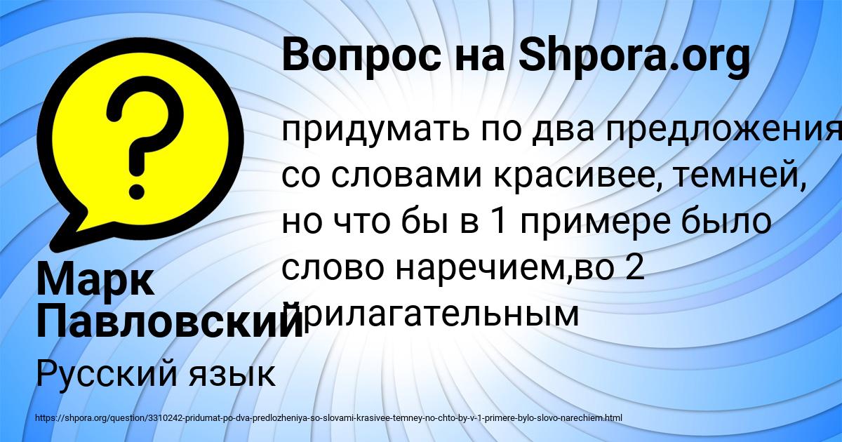 Картинка с текстом вопроса от пользователя Марк Павловский