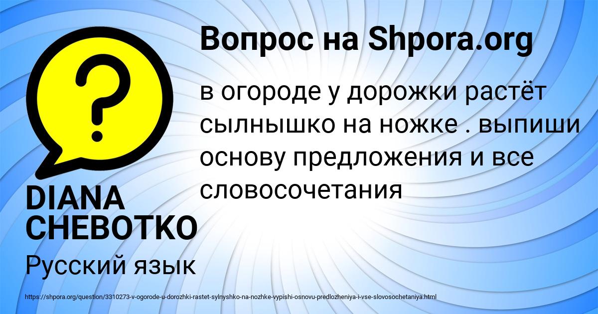 Картинка с текстом вопроса от пользователя DIANA CHEBOTKO