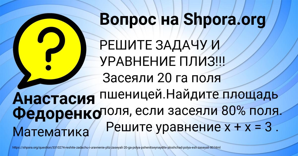 Картинка с текстом вопроса от пользователя Анастасия Федоренко