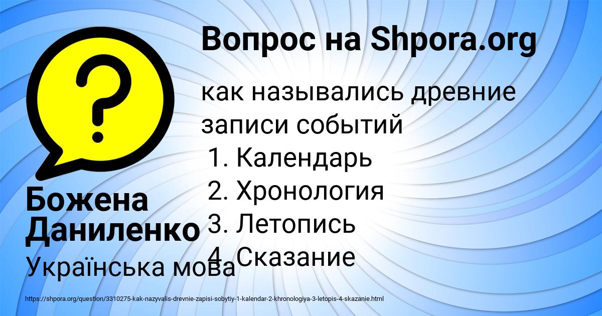 Картинка с текстом вопроса от пользователя Божена Даниленко