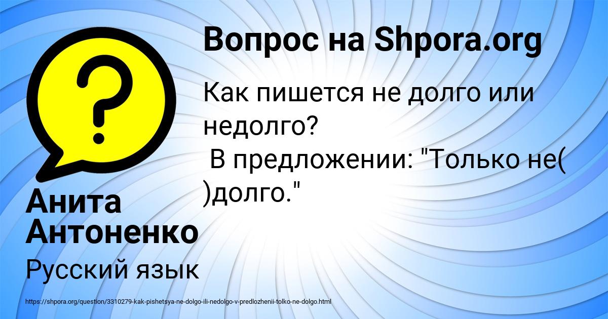 Картинка с текстом вопроса от пользователя Анита Антоненко