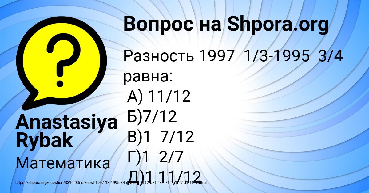 Картинка с текстом вопроса от пользователя Anastasiya Rybak
