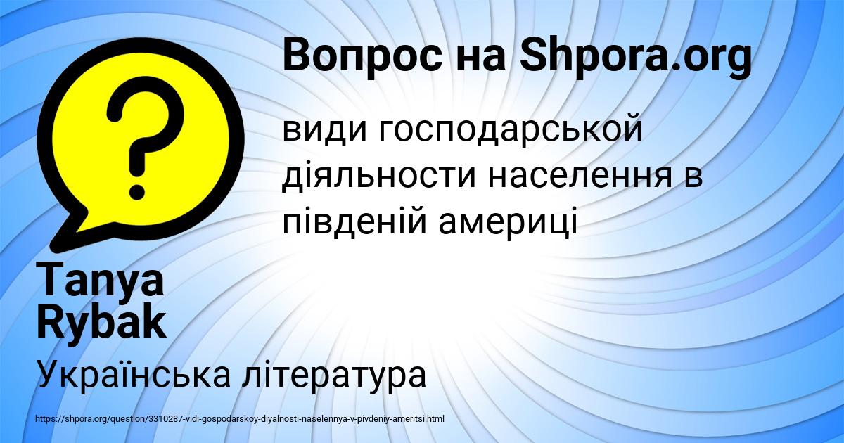 Картинка с текстом вопроса от пользователя Tanya Rybak