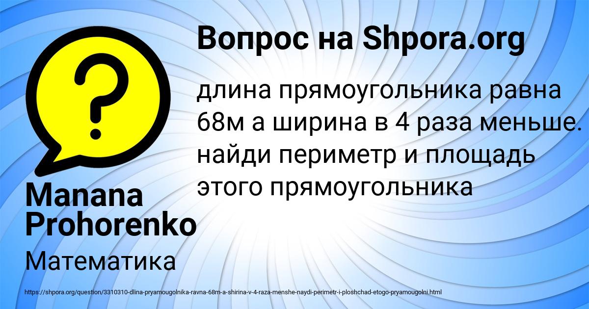 Картинка с текстом вопроса от пользователя Manana Prohorenko