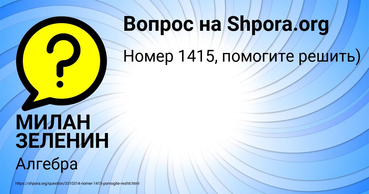 Картинка с текстом вопроса от пользователя МИЛАН ЗЕЛЕНИН