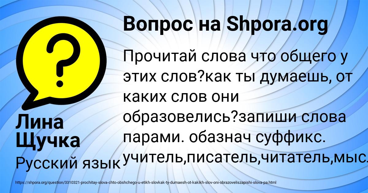 Картинка с текстом вопроса от пользователя Лина Щучка