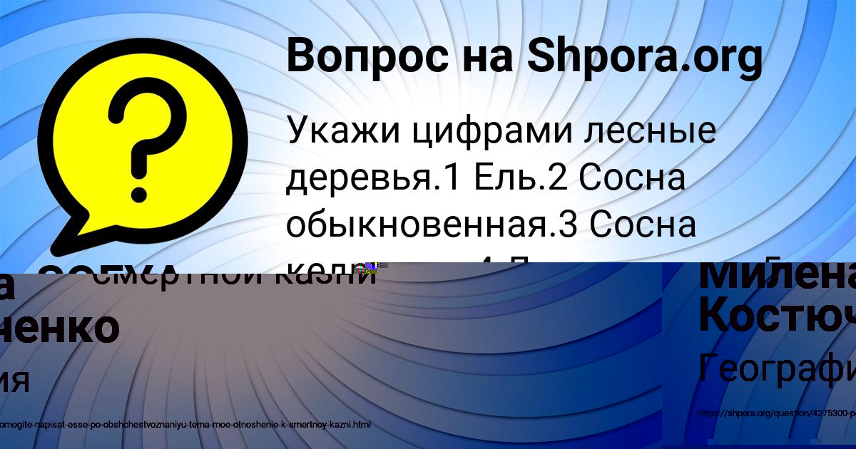 Картинка с текстом вопроса от пользователя SOFYA LUGANSKAYA