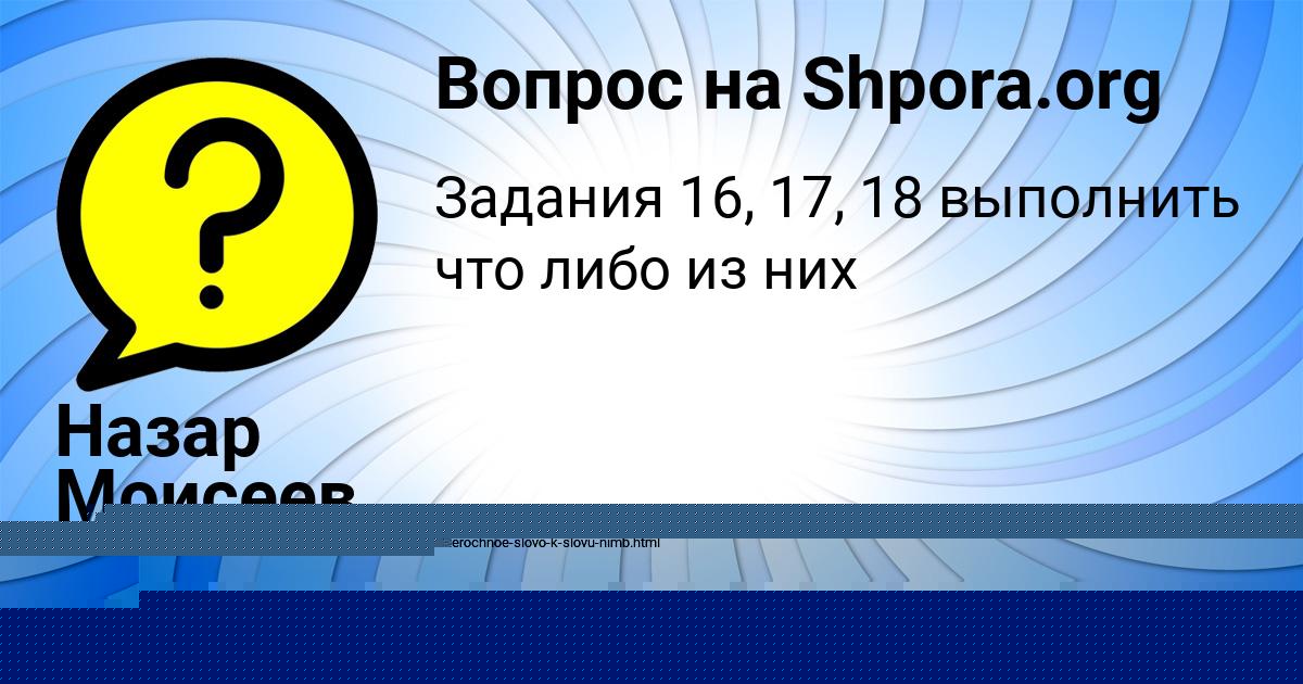 Картинка с текстом вопроса от пользователя София Бедарева