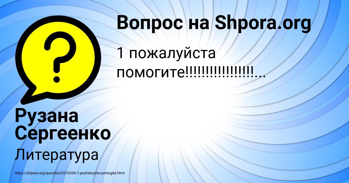 Картинка с текстом вопроса от пользователя Рузана Сергеенко