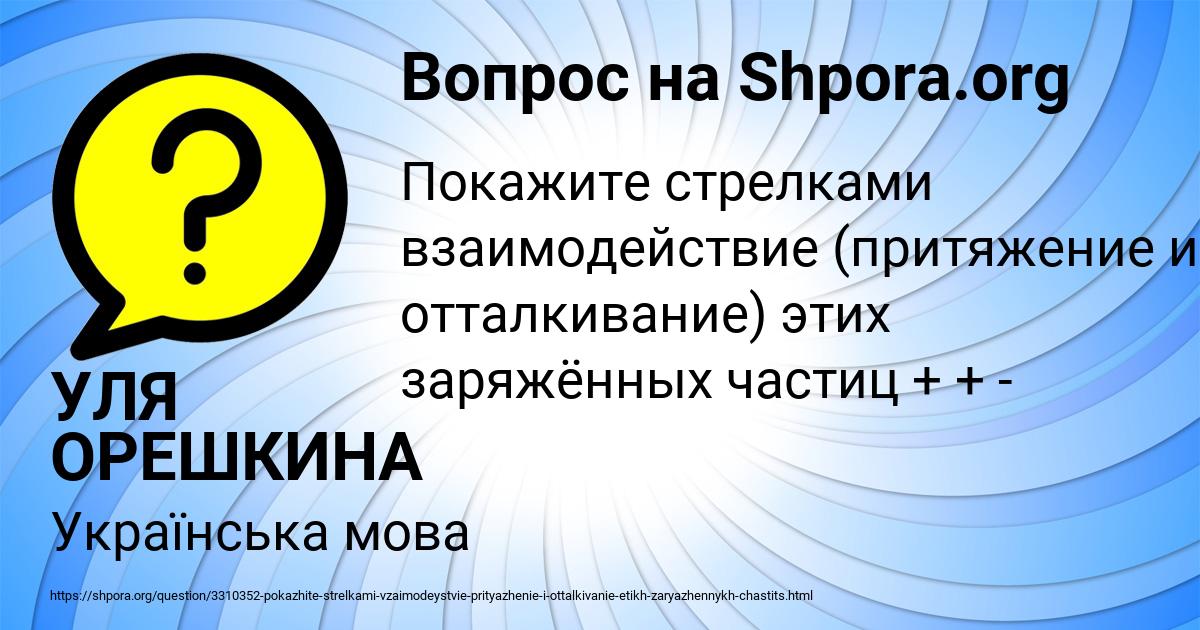 Картинка с текстом вопроса от пользователя УЛЯ ОРЕШКИНА