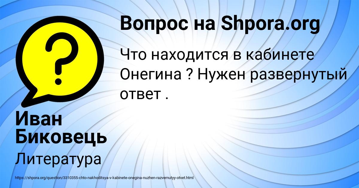 Картинка с текстом вопроса от пользователя Иван Биковець