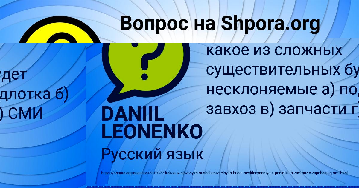 Картинка с текстом вопроса от пользователя DANIIL LEONENKO