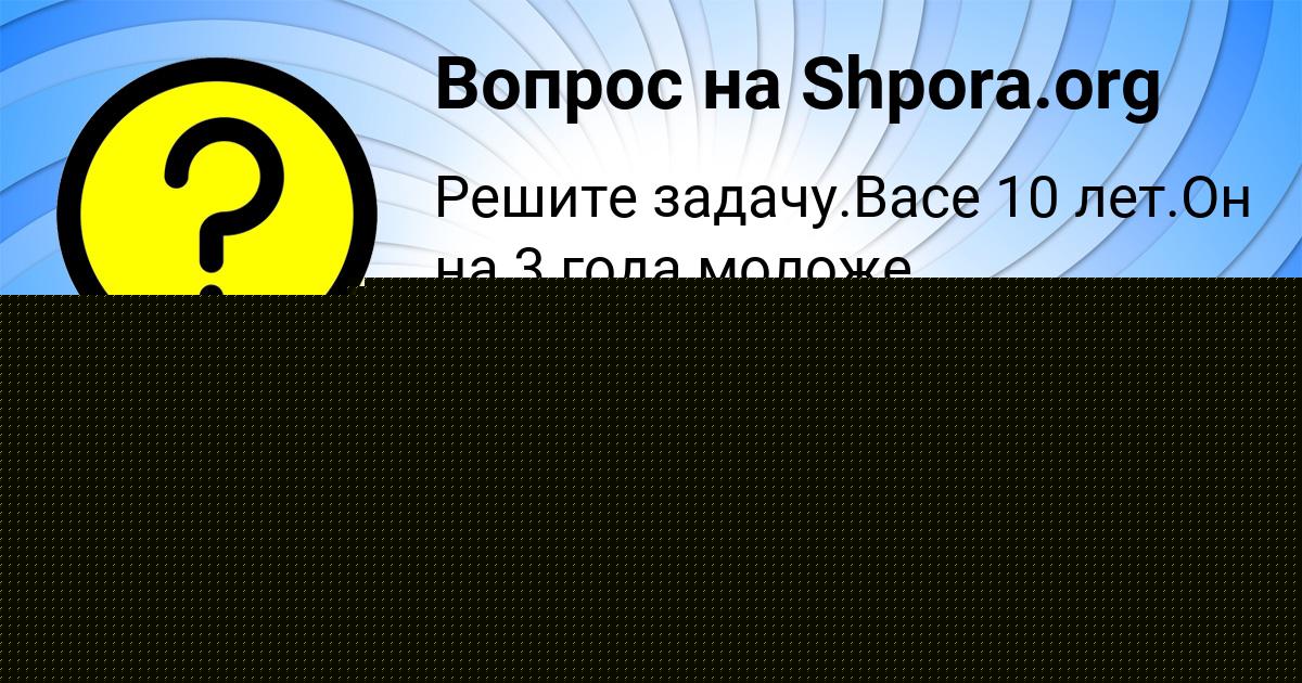 Картинка с текстом вопроса от пользователя Ирина Малярчук