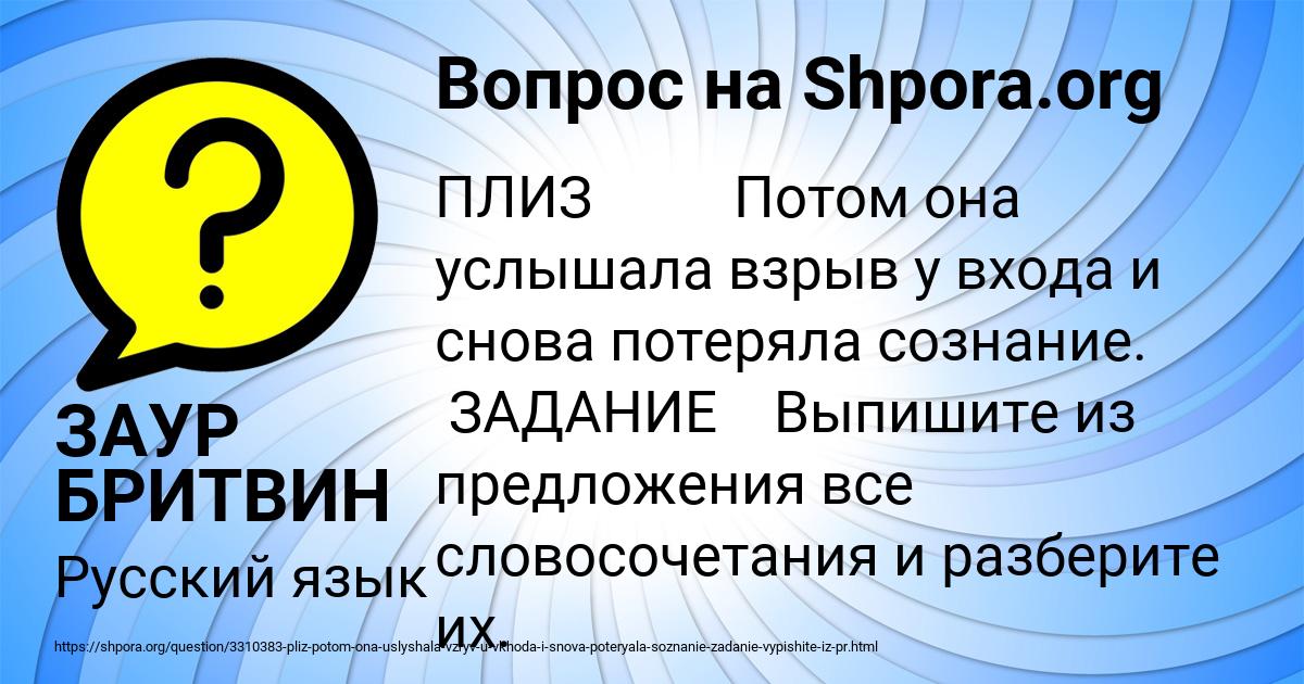Картинка с текстом вопроса от пользователя ЗАУР БРИТВИН