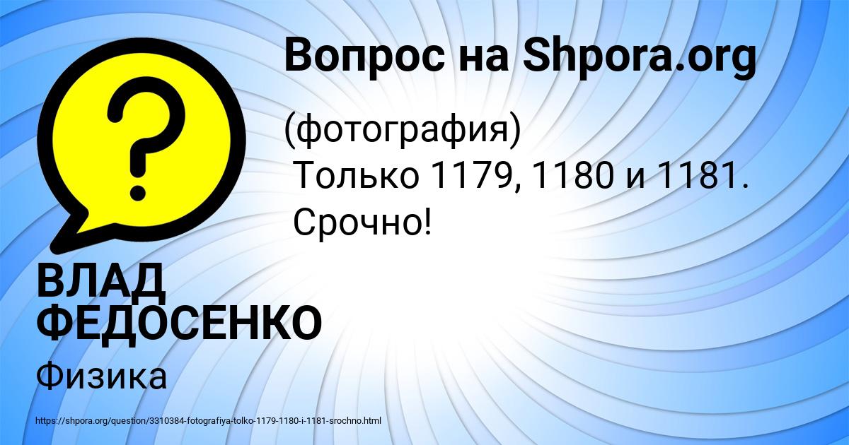 Картинка с текстом вопроса от пользователя ВЛАД ФЕДОСЕНКО