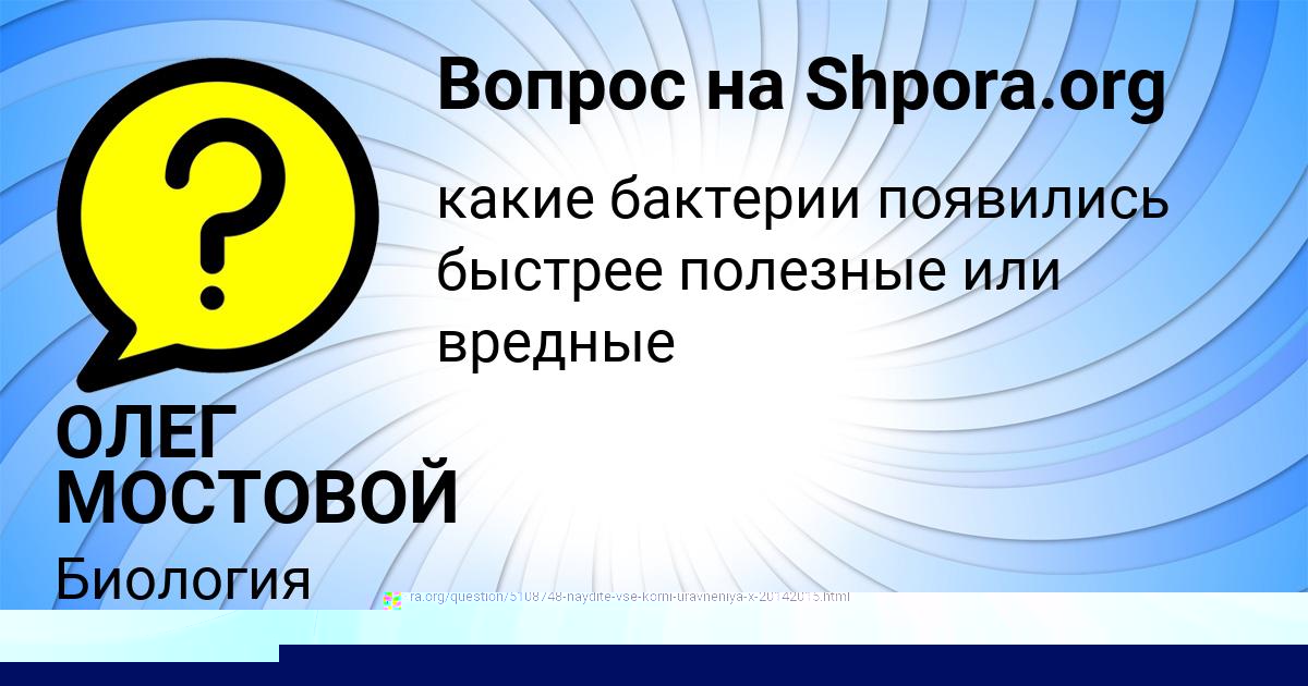 Картинка с текстом вопроса от пользователя ОЛЕГ МОСТОВОЙ