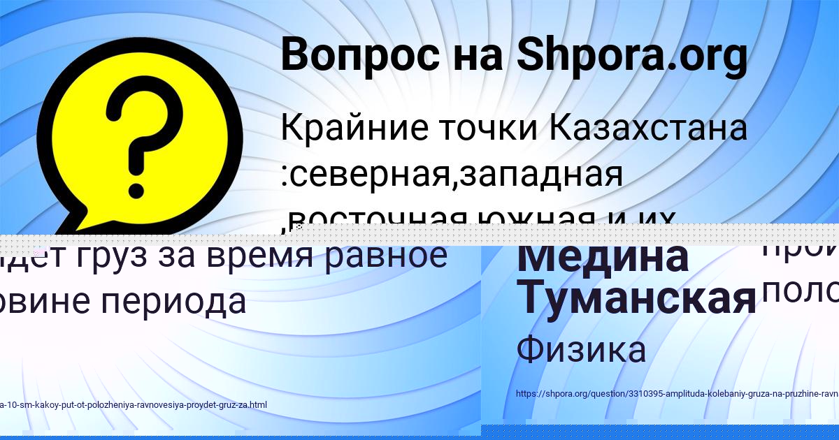 Картинка с текстом вопроса от пользователя Медина Туманская