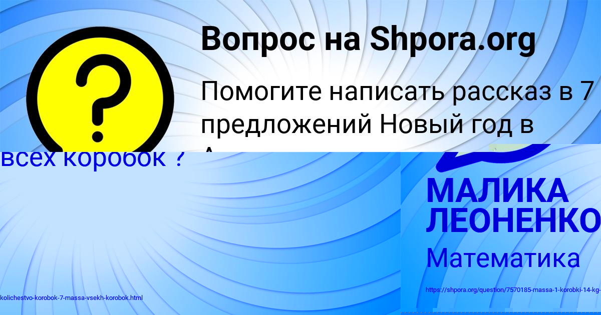 Картинка с текстом вопроса от пользователя KSENIYA TURENKO