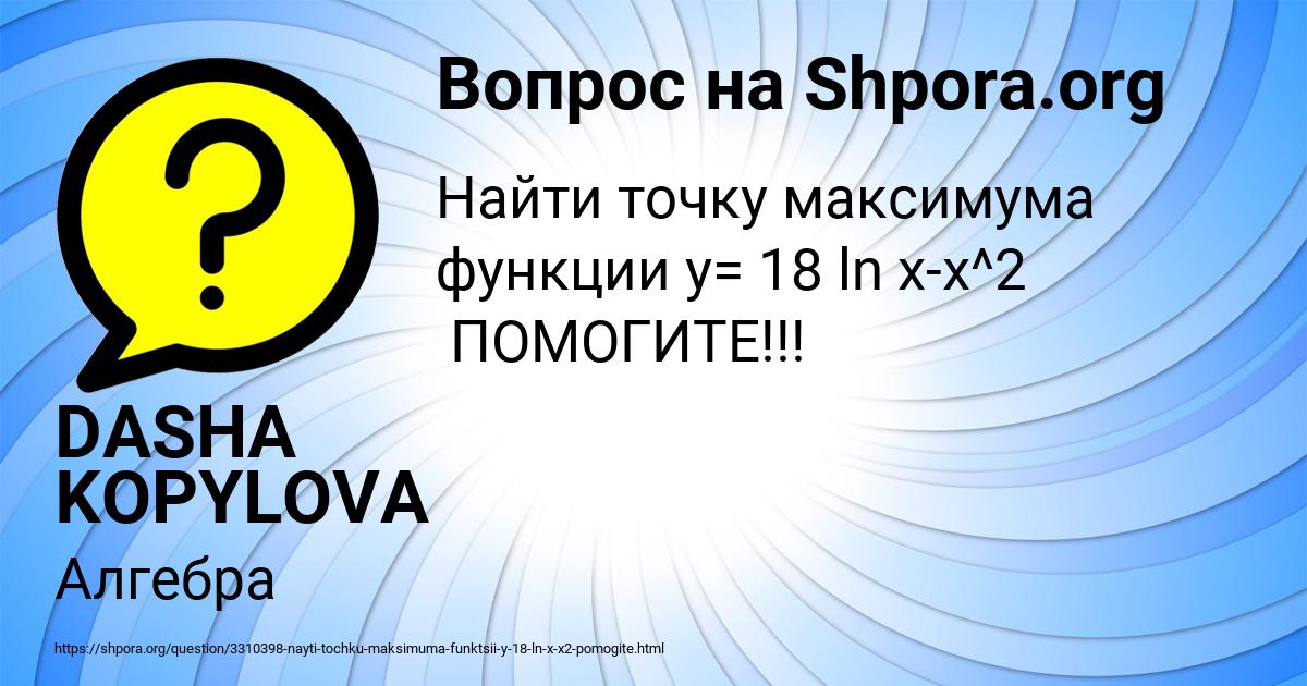 Картинка с текстом вопроса от пользователя DASHA KOPYLOVA