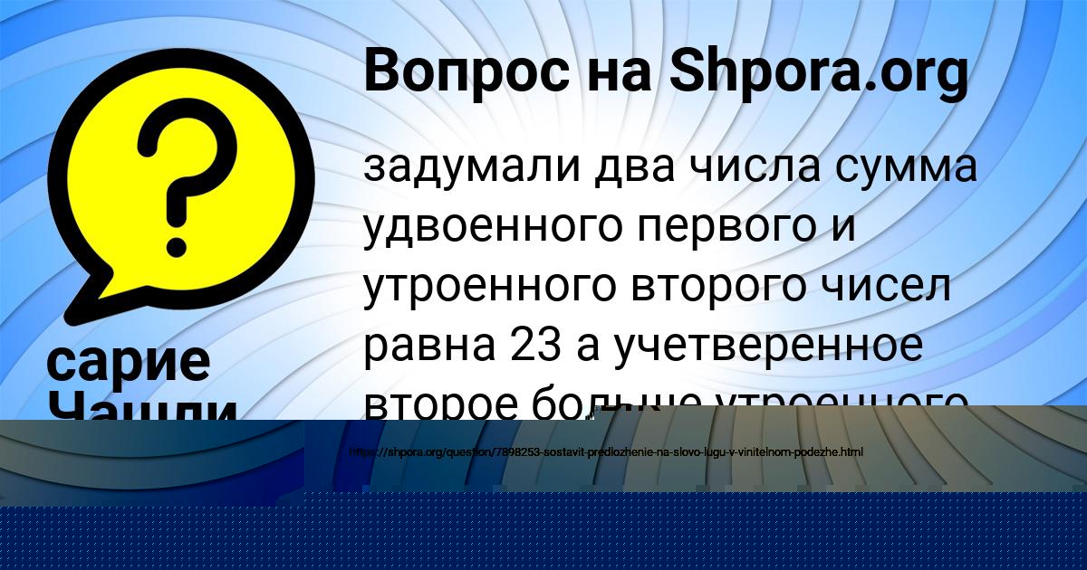 Картинка с текстом вопроса от пользователя сарие Чашли