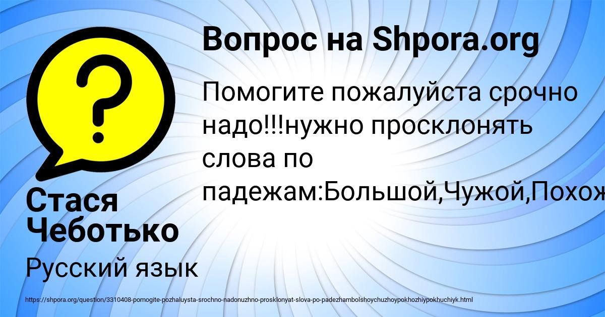 Картинка с текстом вопроса от пользователя Стася Чеботько