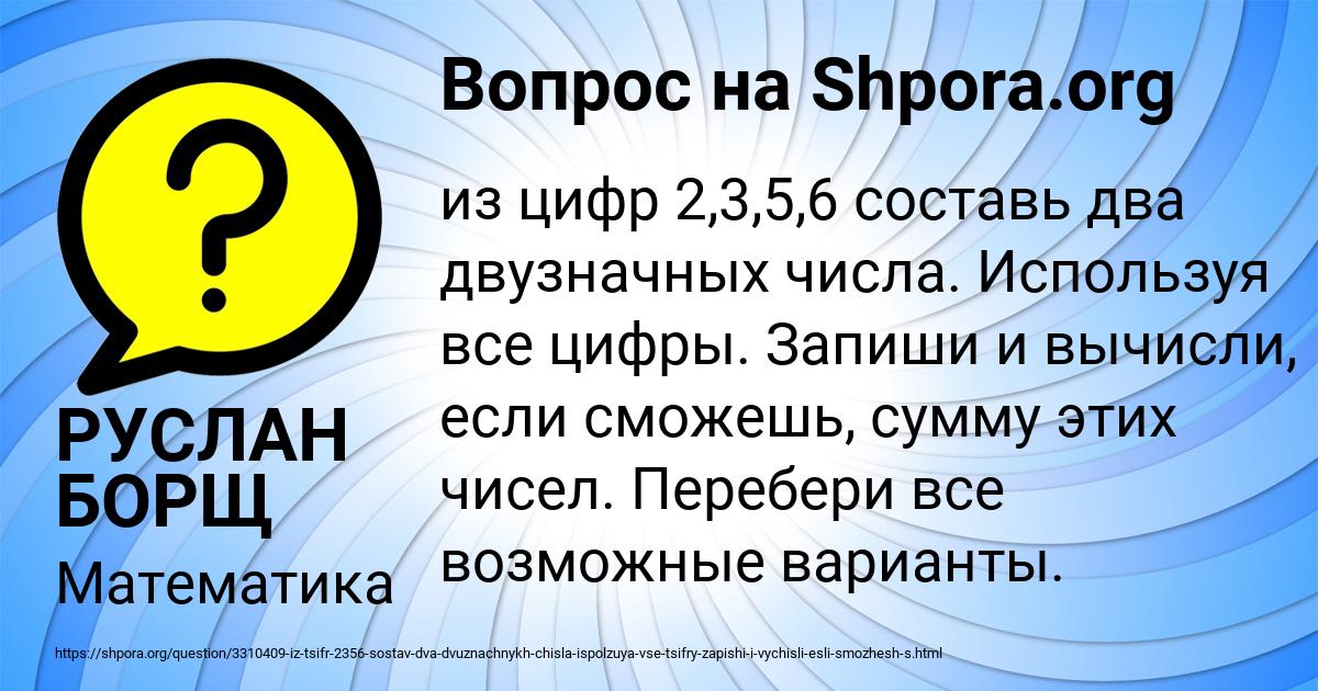 Картинка с текстом вопроса от пользователя РУСЛАН БОРЩ
