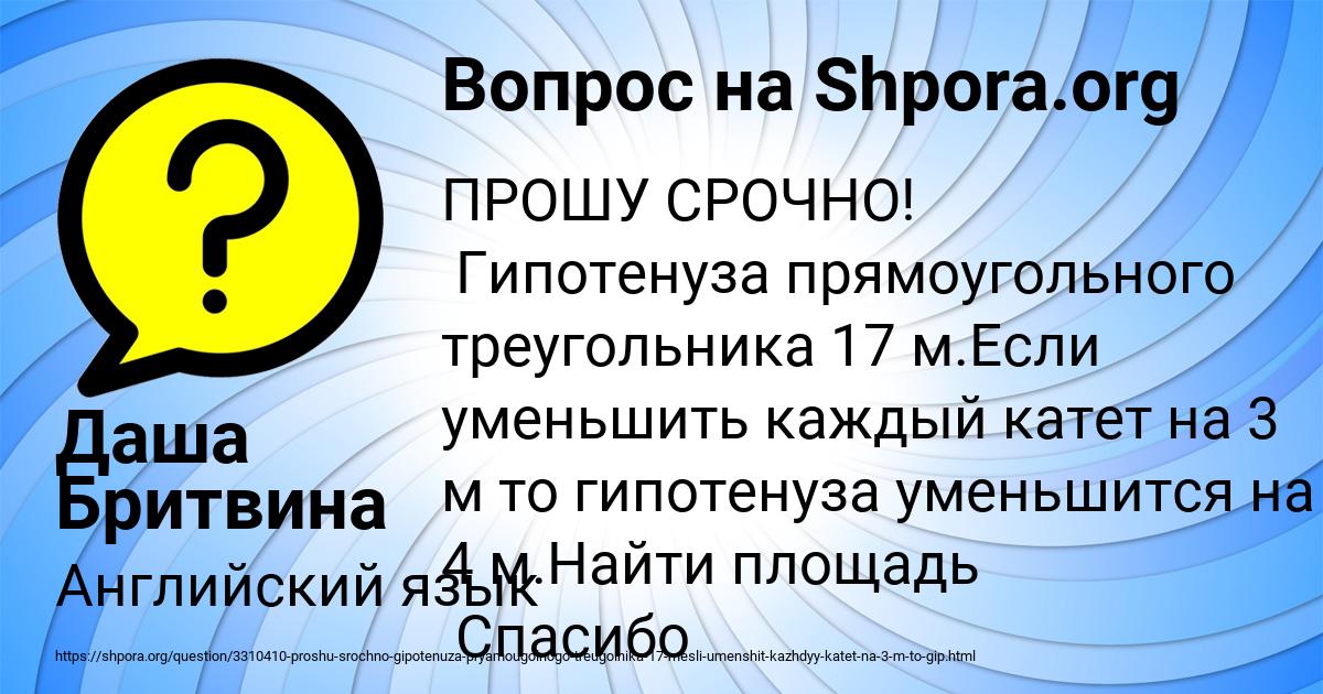 Картинка с текстом вопроса от пользователя Даша Бритвина
