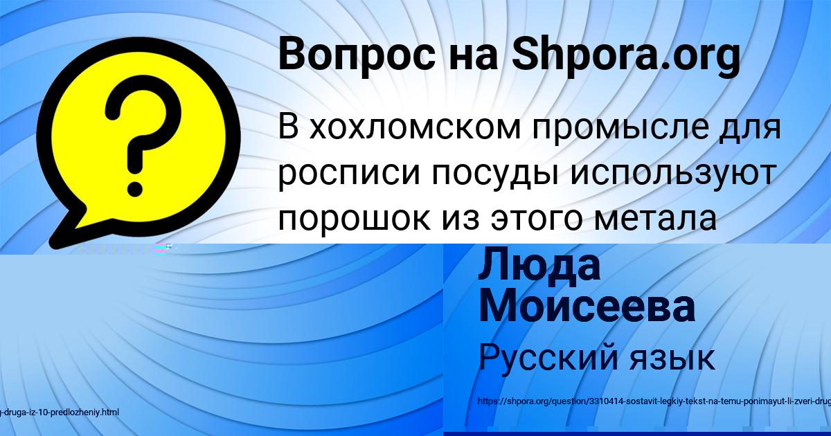 Картинка с текстом вопроса от пользователя Люда Моисеева