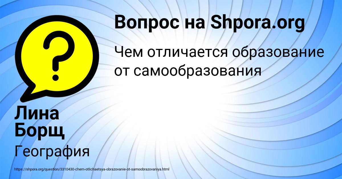 Картинка с текстом вопроса от пользователя Лина Борщ