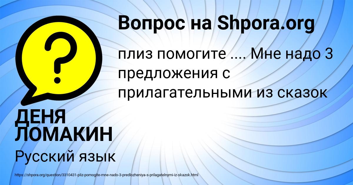 Картинка с текстом вопроса от пользователя ДЕНЯ ЛОМАКИН