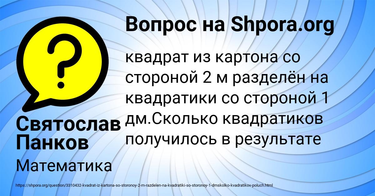 Картинка с текстом вопроса от пользователя Святослав Панков