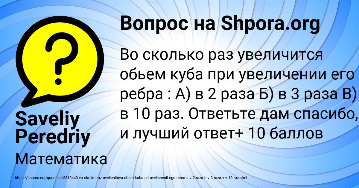 Картинка с текстом вопроса от пользователя Saveliy Peredriy