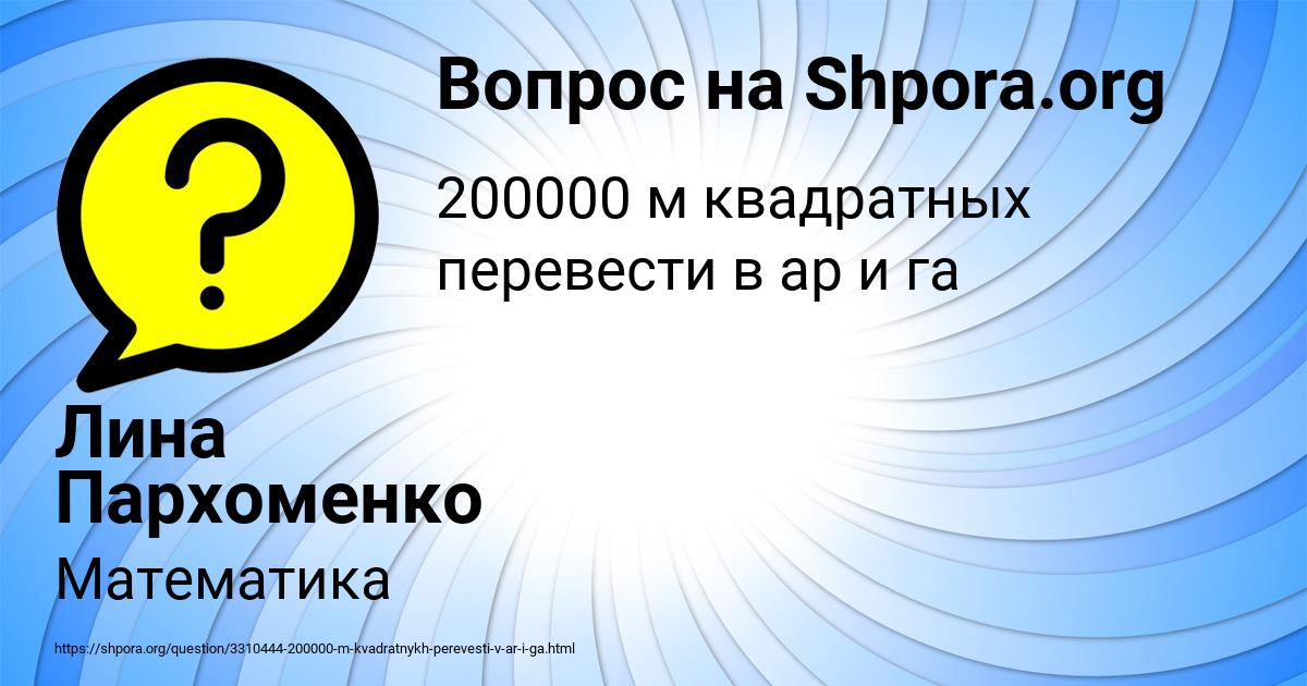 Картинка с текстом вопроса от пользователя Лина Пархоменко