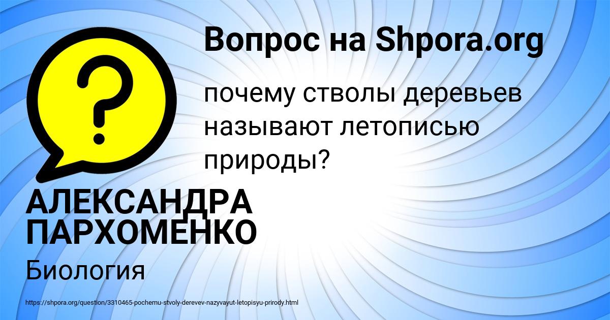 Картинка с текстом вопроса от пользователя АЛЕКСАНДРА ПАРХОМЕНКО