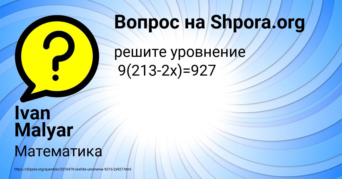 Картинка с текстом вопроса от пользователя Ivan Malyar