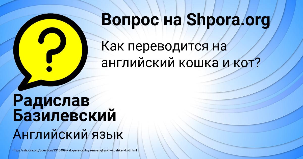 Картинка с текстом вопроса от пользователя Радислав Базилевский